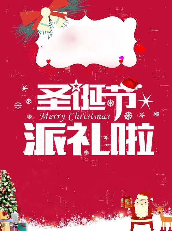 圣诞节促销活动宣传海报背景素材