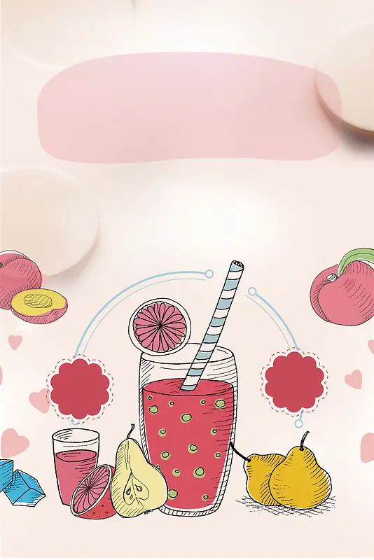 粉色卡通夏季果汁饮料海报背景