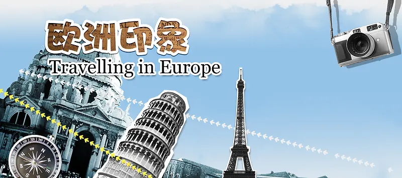 欧洲印象旅游摄影banner