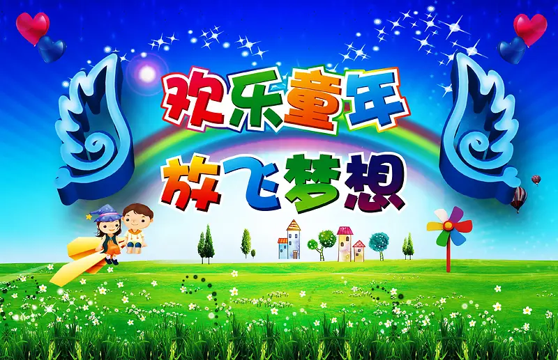 六乐童年