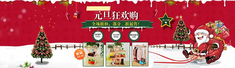 元旦圣诞促销海报