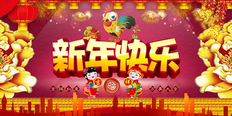 2017鸡年传统新年快乐主题海报背景素材