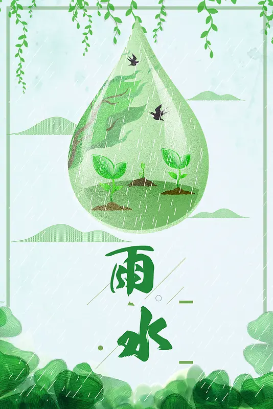 浅绿色手绘小清新传统节气立春雨水边框背景