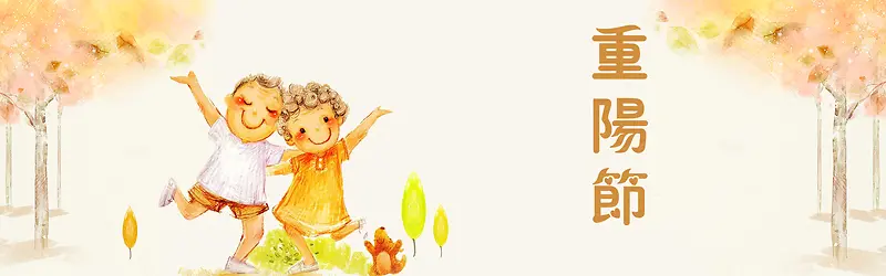 重阳节卡通手绘平面黄色banner