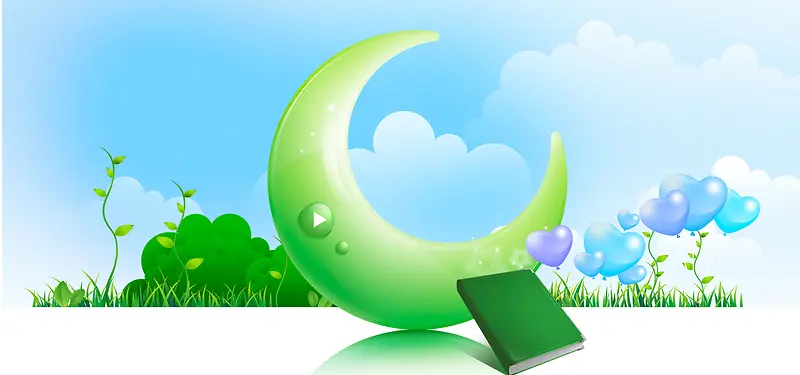 绿色阅读