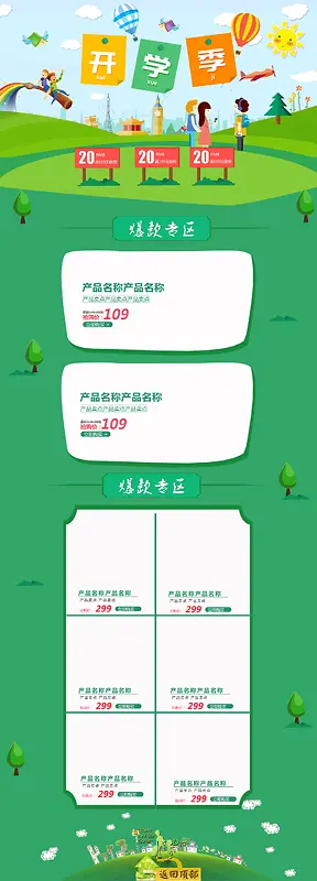 卡通手绘学习用品店铺首页