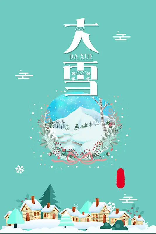 卡通手绘唯美中国节气大雪海报