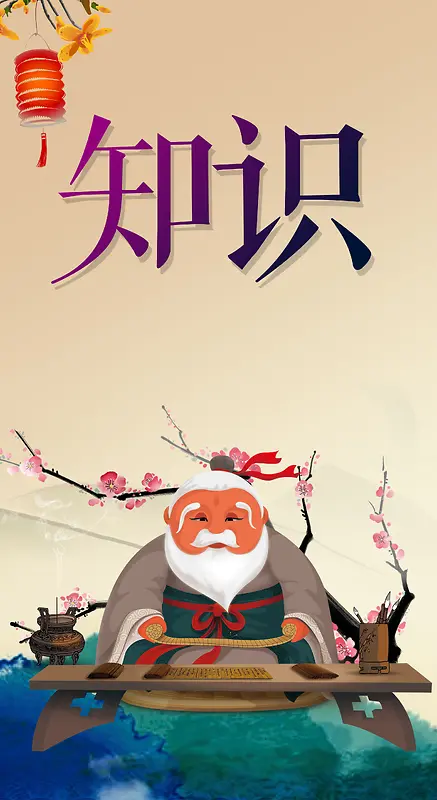 古风卡通知识竞赛海报背景素材