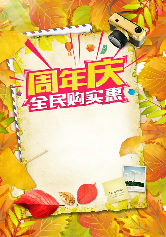 周年庆海报背景