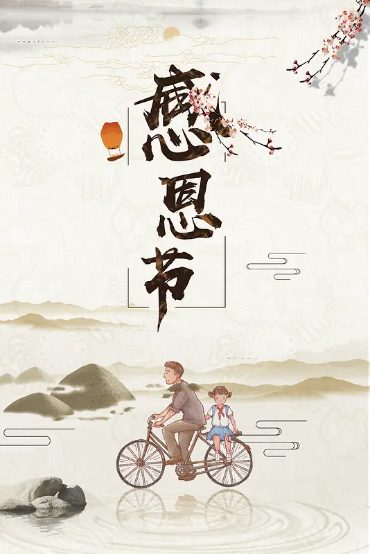 中国风水墨创意感恩节背景素材