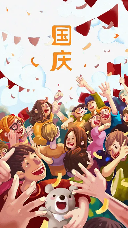 卡通国庆海报背景素材
