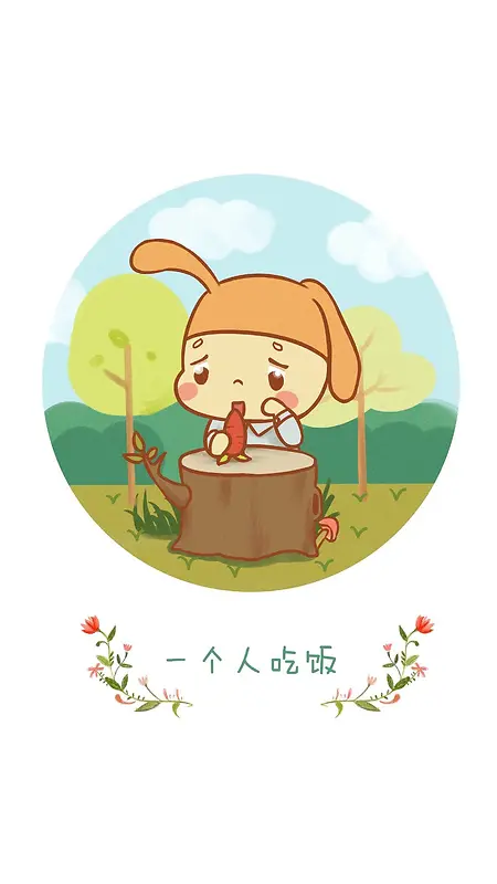 手绘卡通花卉H5背景