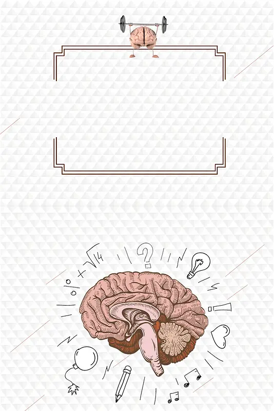 人脑智力海报背景