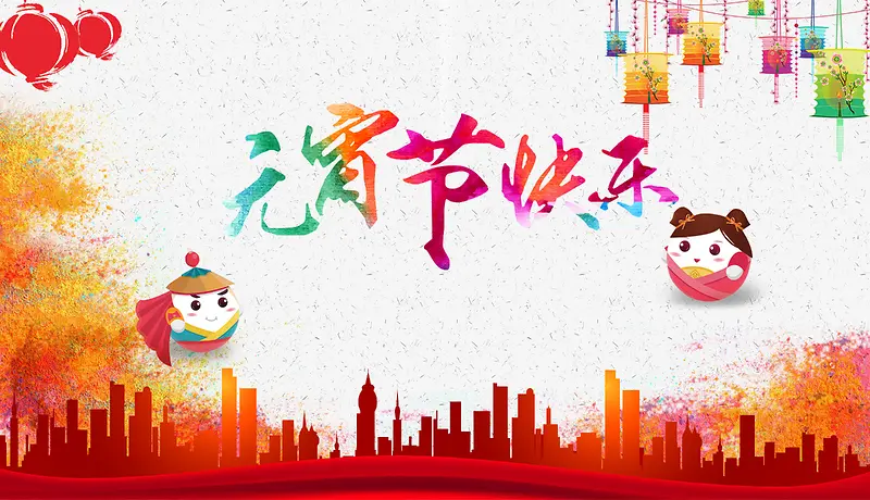 可爱卡通手绘水彩元宵节展板背景