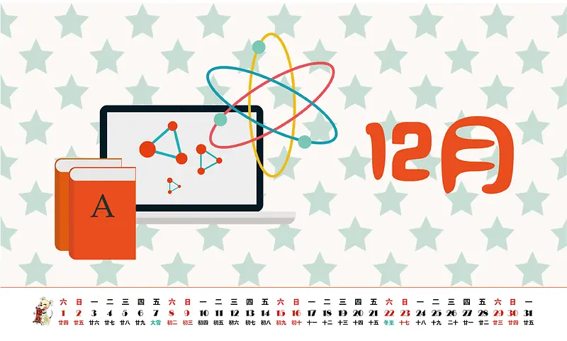 2018年卡通台历12月份封面