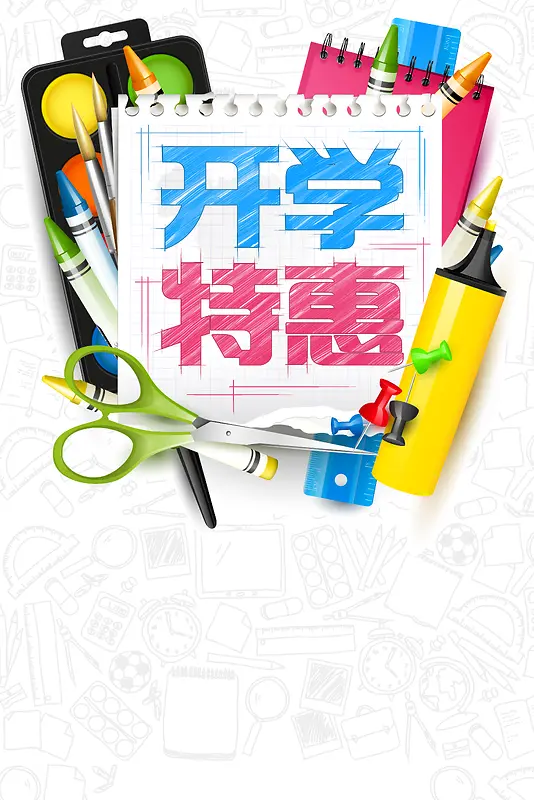 开学季文具促销海报背景