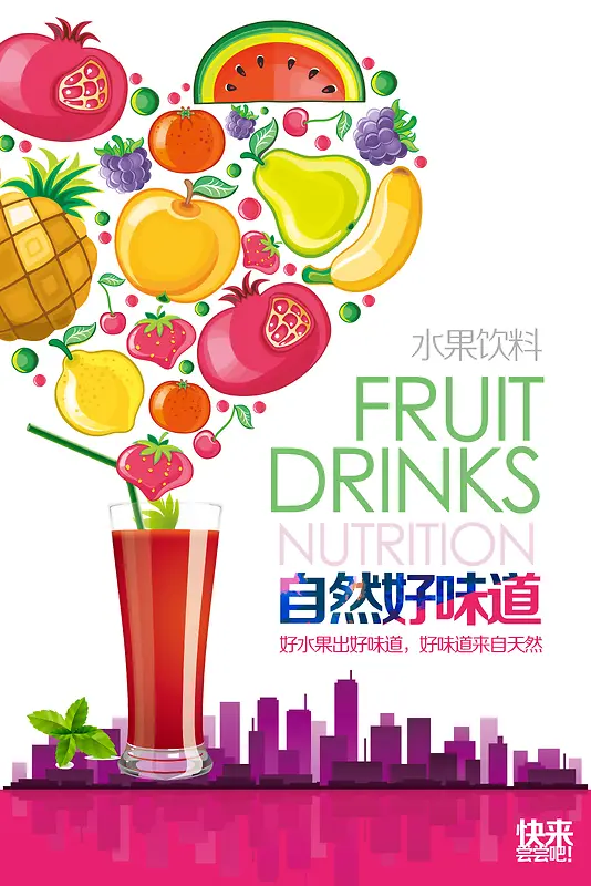 水果饮料宣传海报背景模板