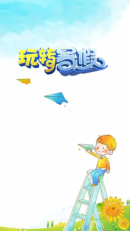 手绘卡通向日葵纸飞机儿童H5背景
