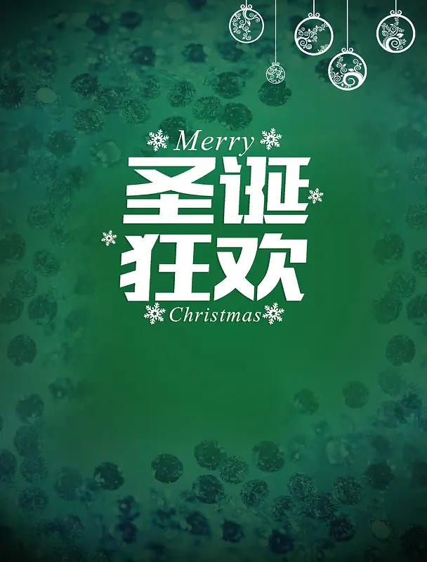 唯美绿色圣诞促销海报背景模板