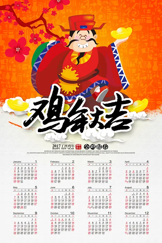 2017年可爱财神日历背景素材