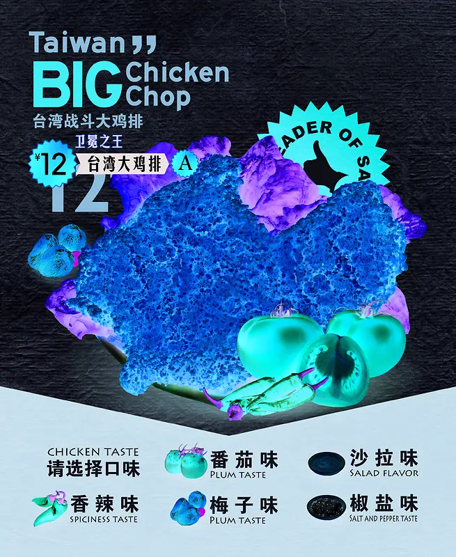 台湾战斗鸡排简约宣传海报