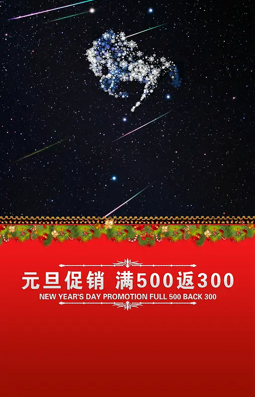 新年海报背景素材