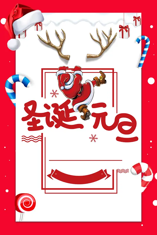 红色2017圣诞元旦促销宣传广告