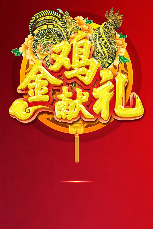 中国风红色光晕花朵海报背景素材