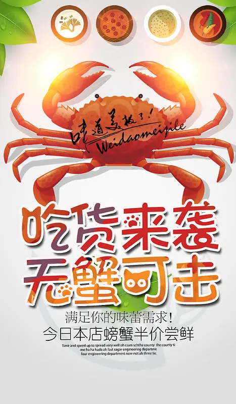 美食螃蟹促销海报背景模板