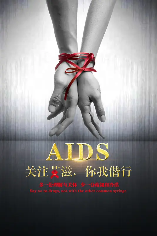 预防艾滋病灰色质感banner