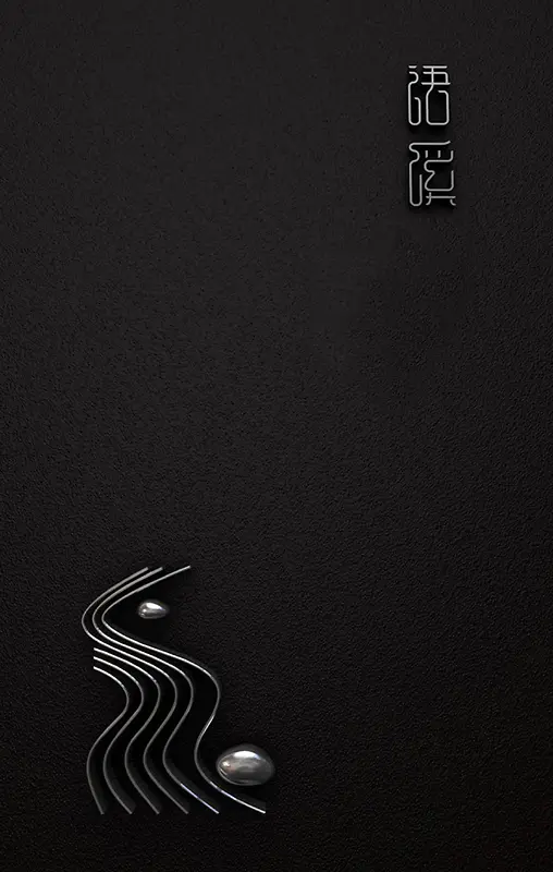 酷雅黑色抽象河流海报背景素材