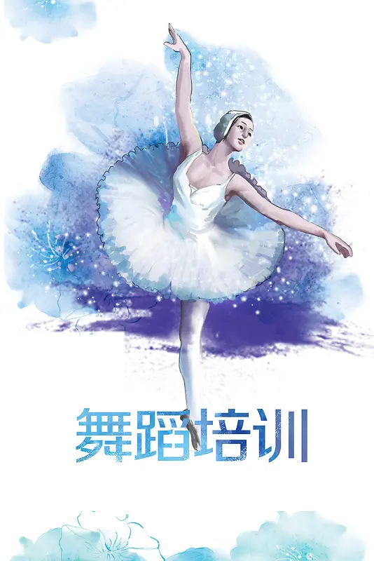 芭蕾舞培训蓝色海报背景素材