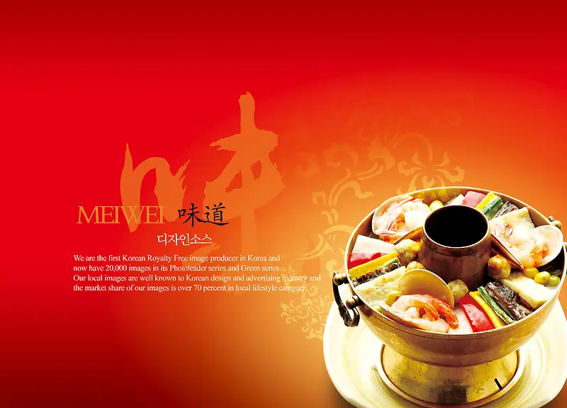 红色中国味道铜制火锅美食海报