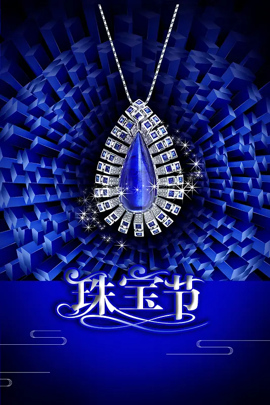蓝色创意大气珠宝背景素材