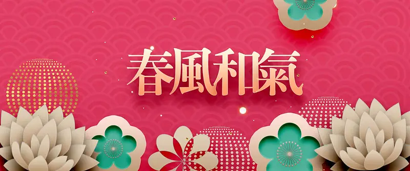 新年春节粉色3D立体新式简约背景