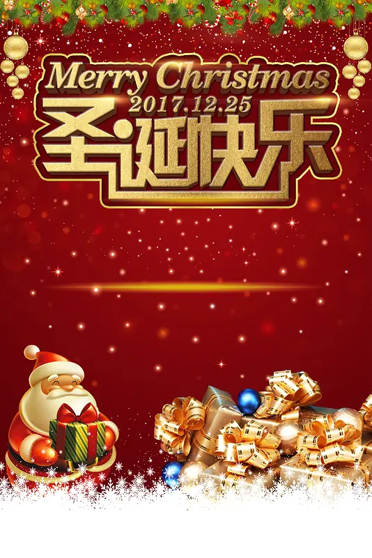 大气圣诞快乐节日海报