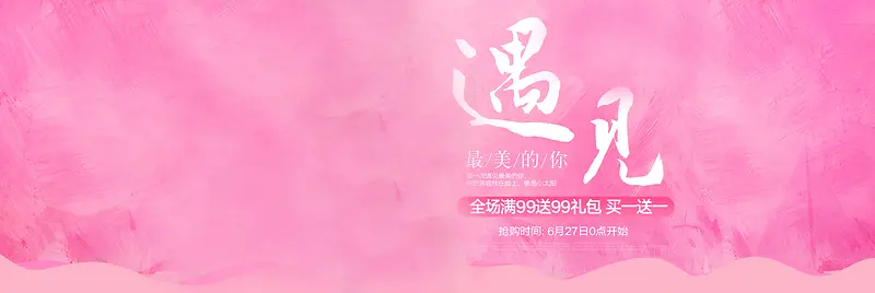 粉色刷墙背脊