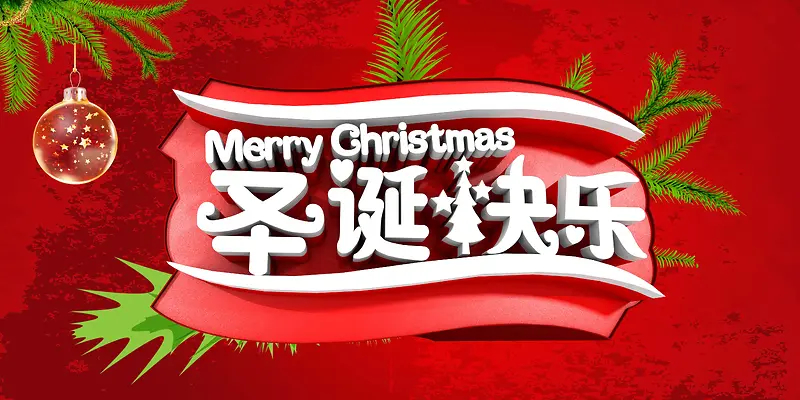圣诞快乐立体字海报背景模板