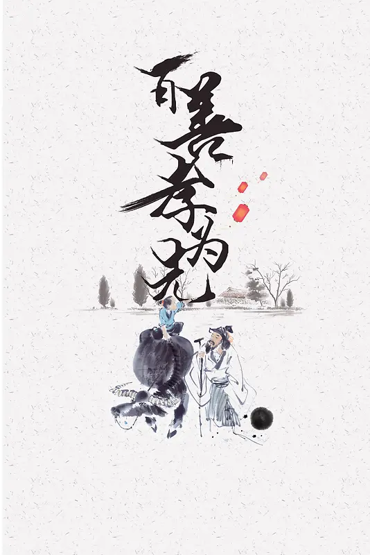 教育百善孝为先背景素材