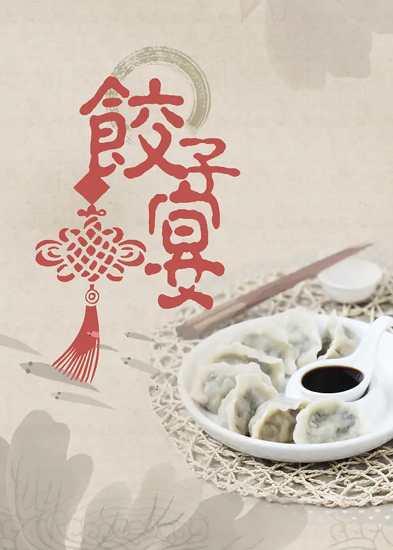 中国风饺子海报水墨海报背景素材