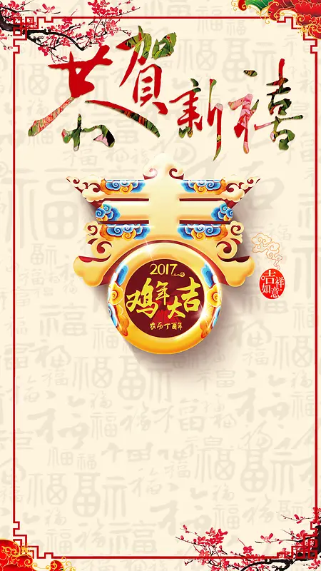 恭贺新春中国风边框H5背景素材