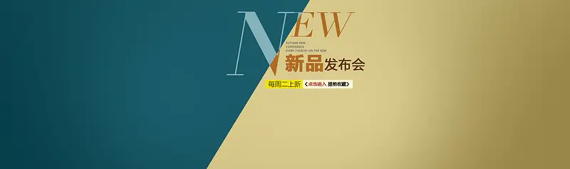 新品发布