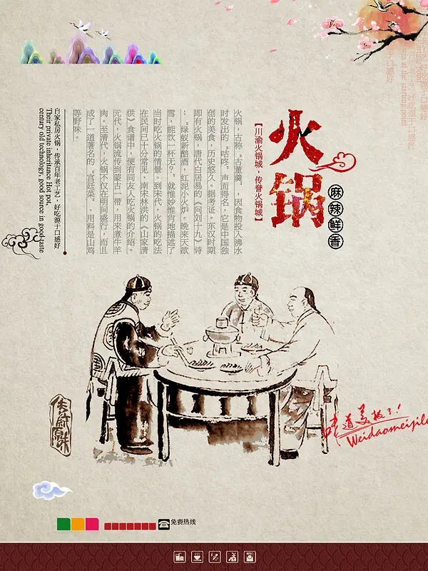 火锅文化美食宣传矢量海报