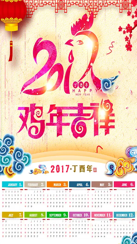 2017年炫彩中国风日历背景图