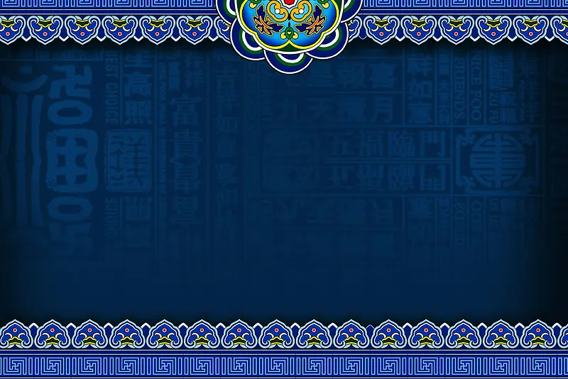 蓝色中国风纹理背景模板