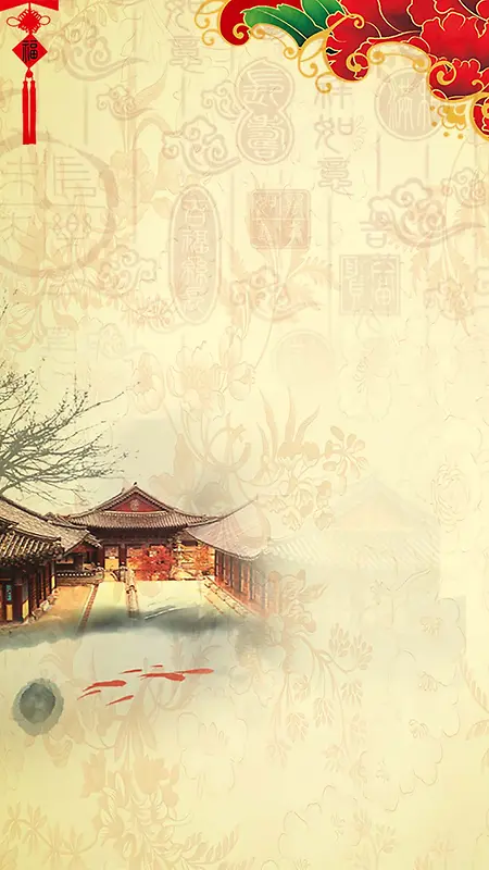 传统中国风印章花纹古院落H5背景