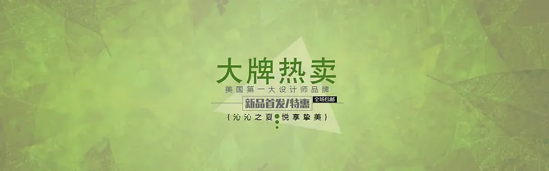 夏季绿色背景banner