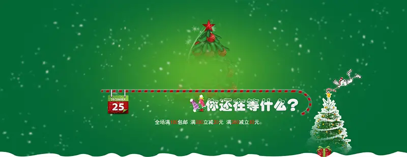 淘宝圣诞季全屏海报背景素材