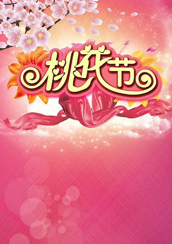梦幻粉色桃花节印刷背景