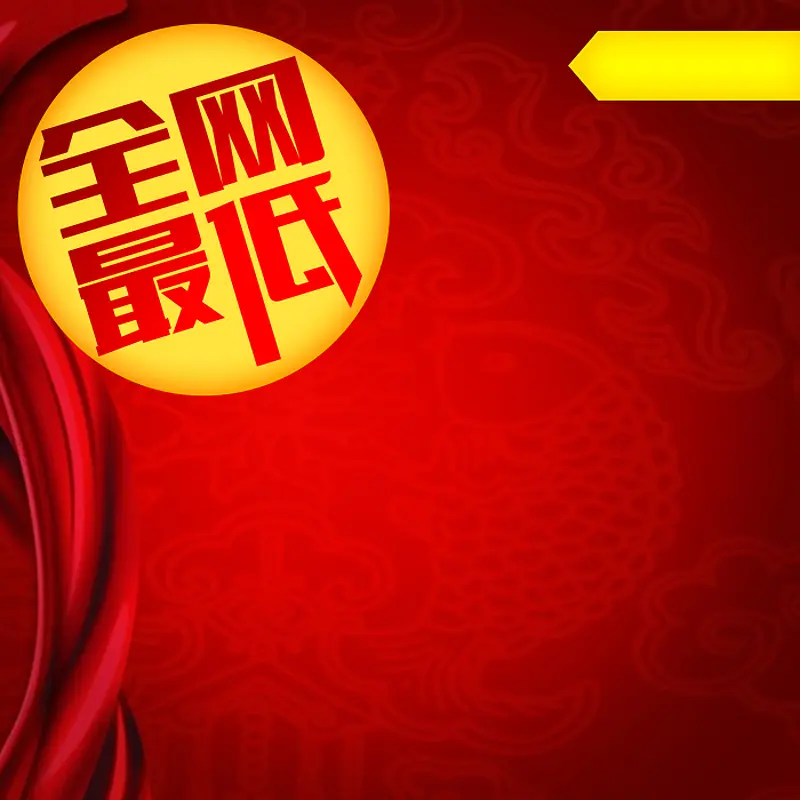 充电宝全网最低直通车红色花纹主图
